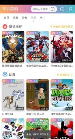 青衫美剧安卓手机最新版下载v1.0.1
