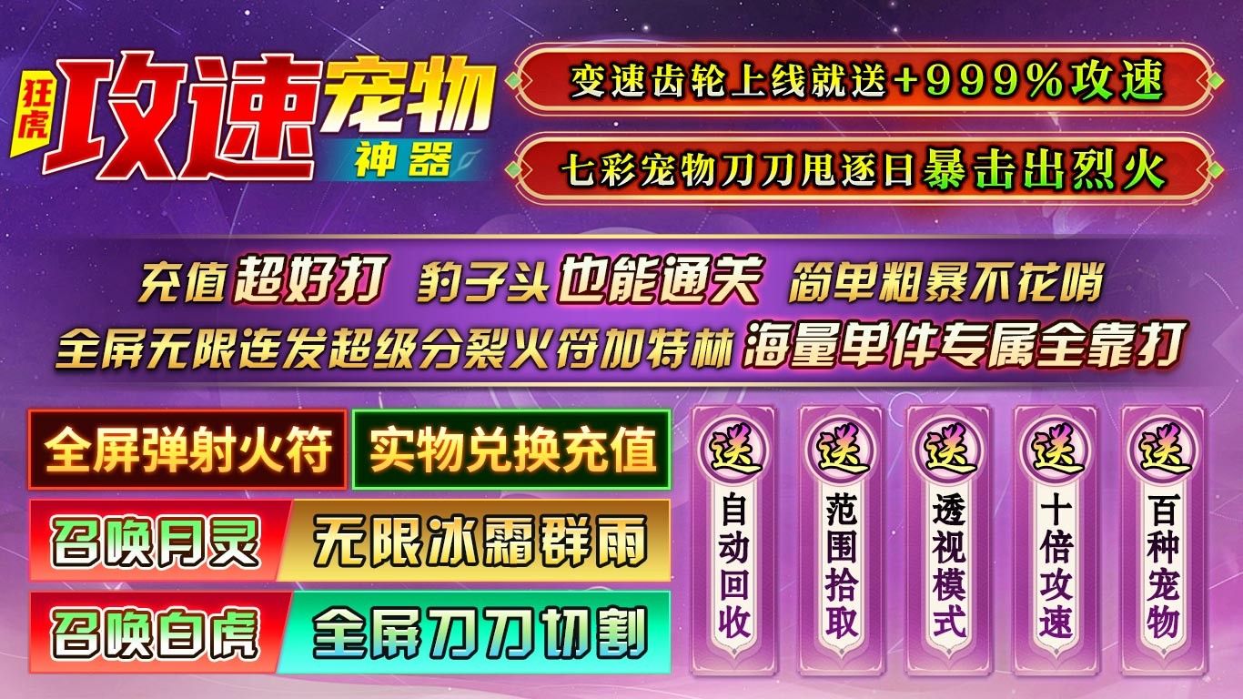 狂虎攻速宠物神器手游最新版 v4.6.7
