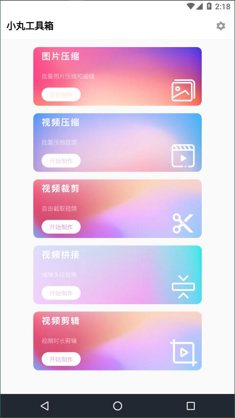 小丸工具箱最新安卓免费下载v1.7