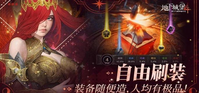 地下城堡4新手练什么角色好-新手必练角色推荐