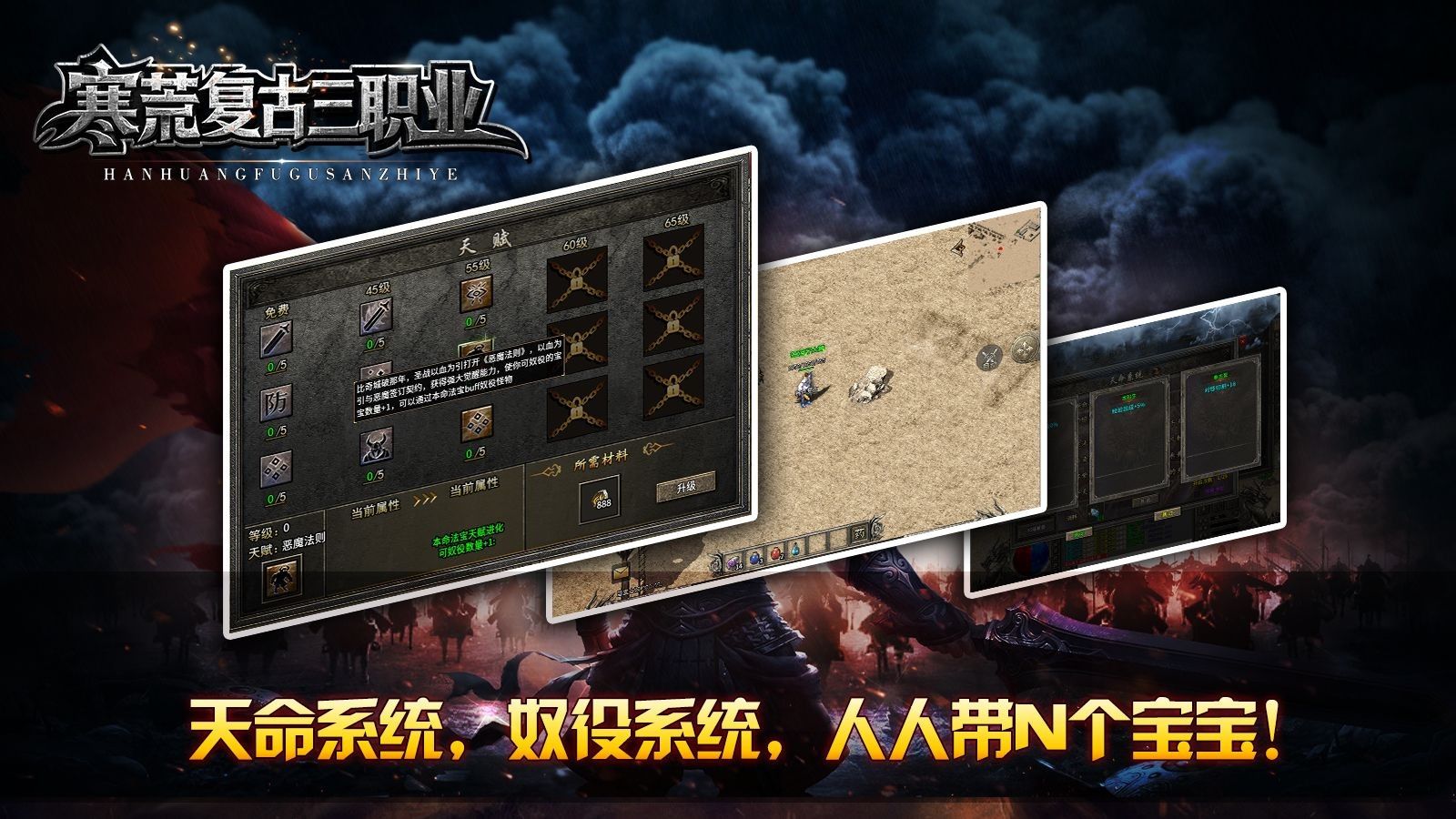 寒荒复古三职业手游下载安装图片1