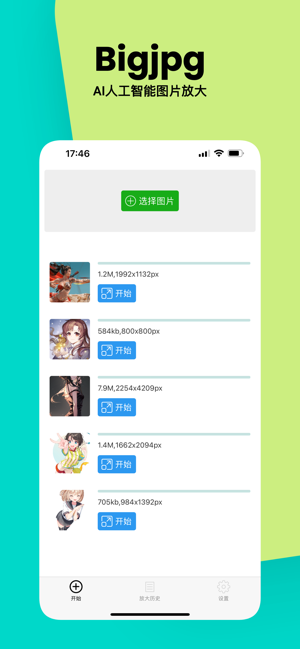 Bigjpg最新安卓免费下载v1.6.8
