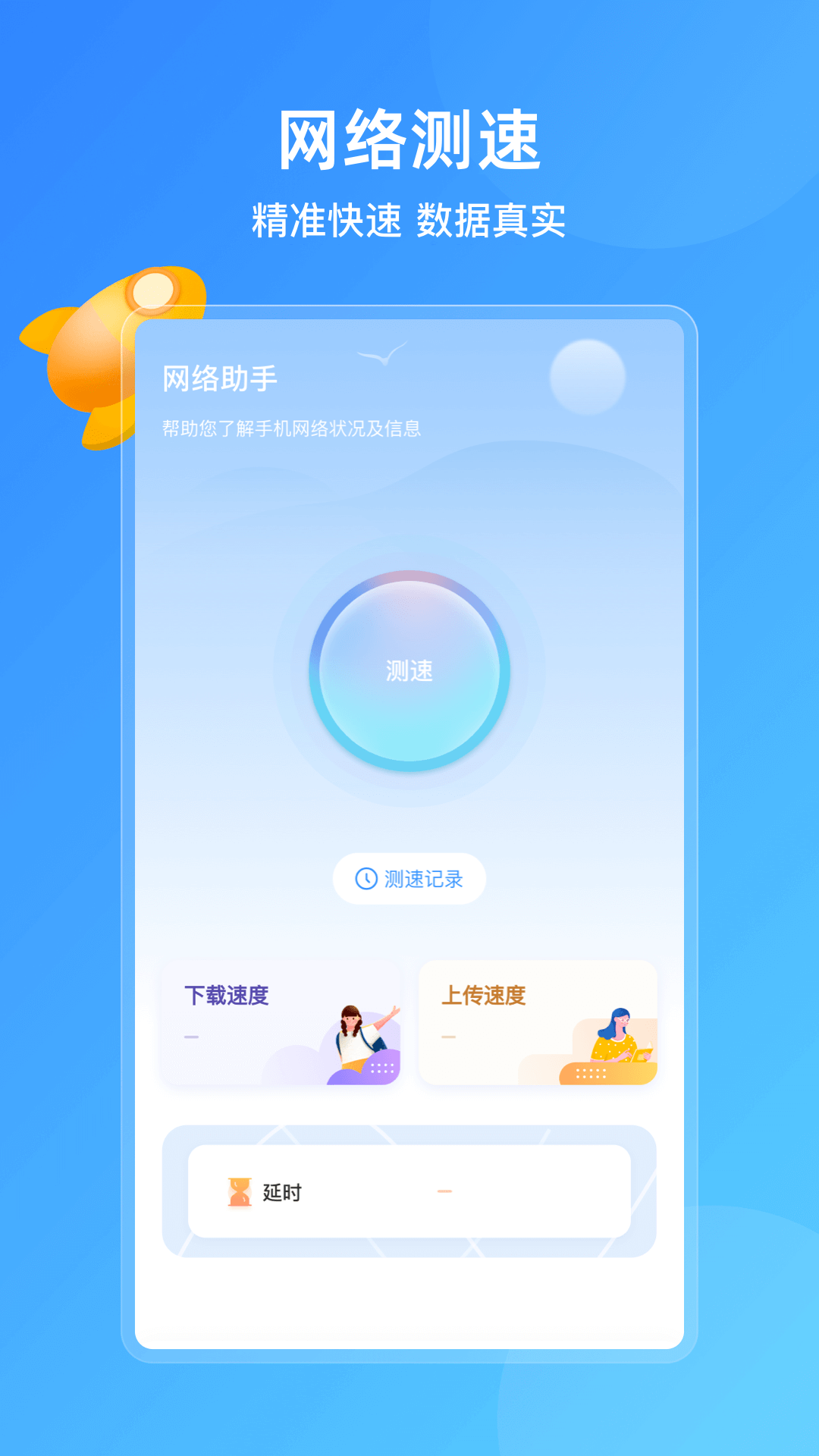 手机管家助手安卓手机最新版下载v1.5