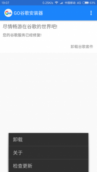 GO谷歌安装器三件套版手机免费下载v2.1.5