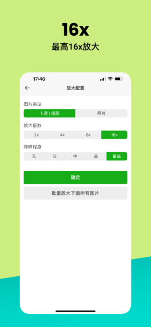 Bigjpg最新安卓免费下载v1.6.8