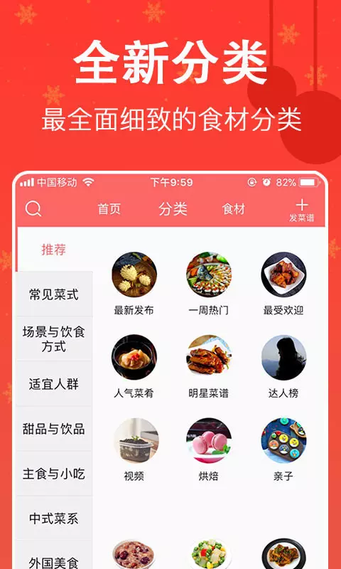 厨房美食菜谱大全最新apk下载v3.0