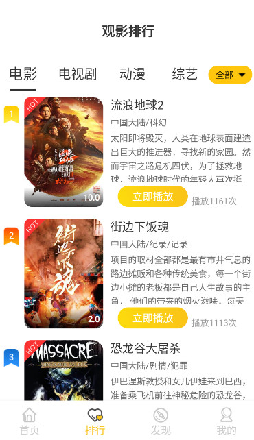 狂飙影视最新安卓免费下载v6.8.0