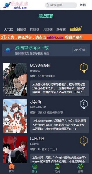 漫画星球免费版安装包手机下载v2.11.23