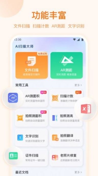 AI扫描大师最新安卓免费下载v1.5.3