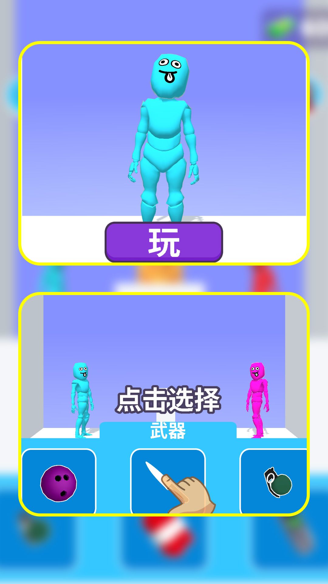 暴躁的火柴人最新版下载 v1.1.0