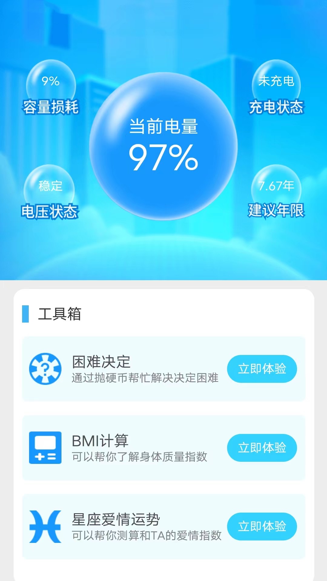便寻充电安卓手机最新版下载v1.5.3