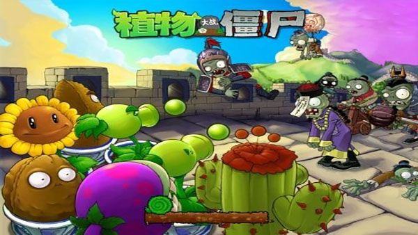 植物大战僵尸贝塔版内置菜单安装包免费下载v3.0.1