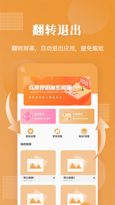 全能加密相册安卓手机最新版下载v1.1.4