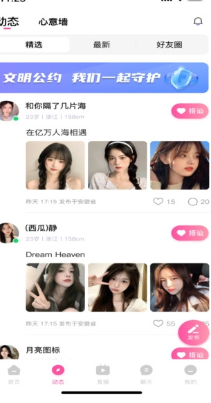 同城恋人官方下载 v1.2.8