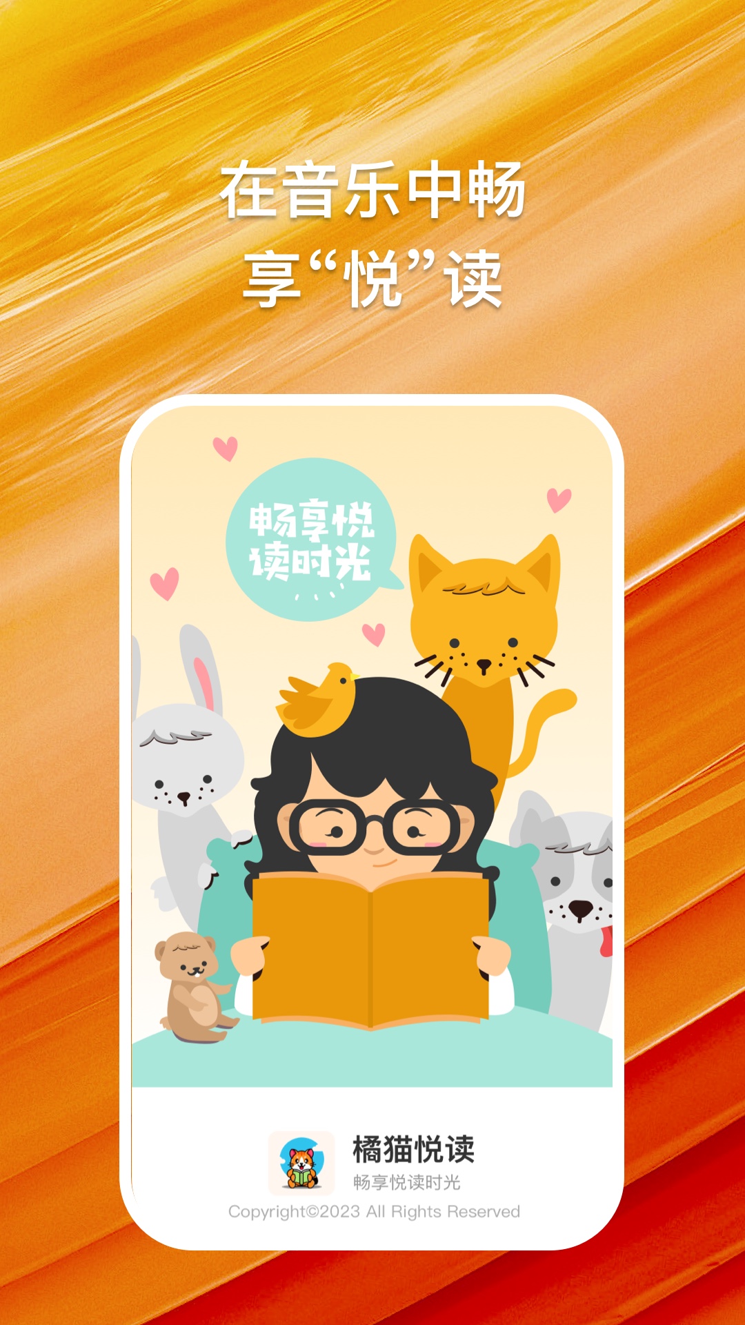 橘猫悦读安卓手机最新版下载v1.0.1