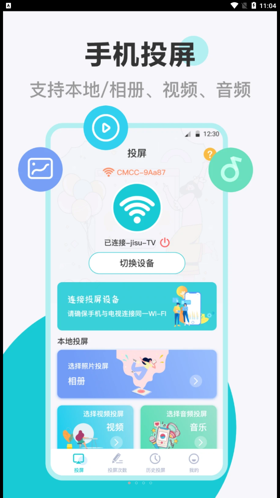 乐投电视投屏安卓手机最新版下载v3.1.0225