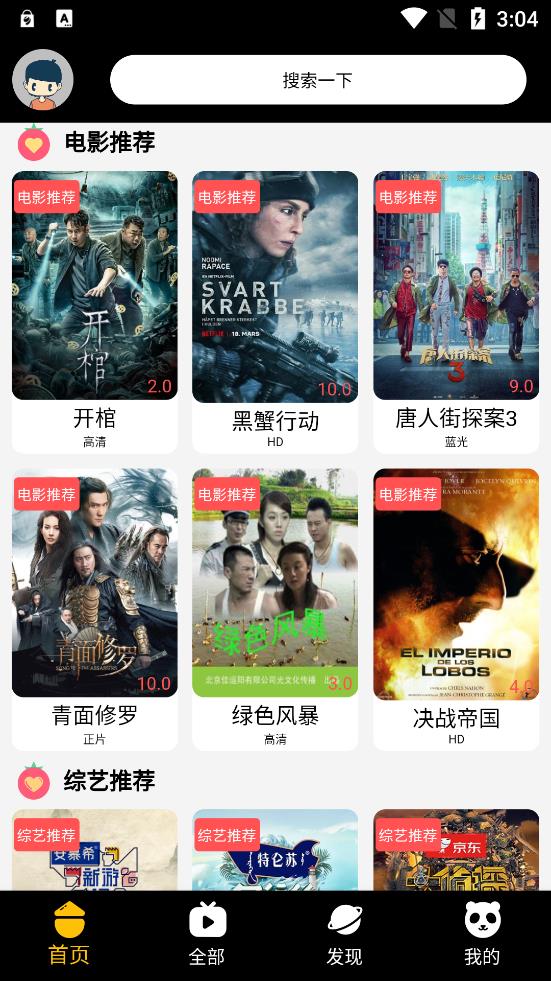 千御影视最新安卓免费下载v3.8.3