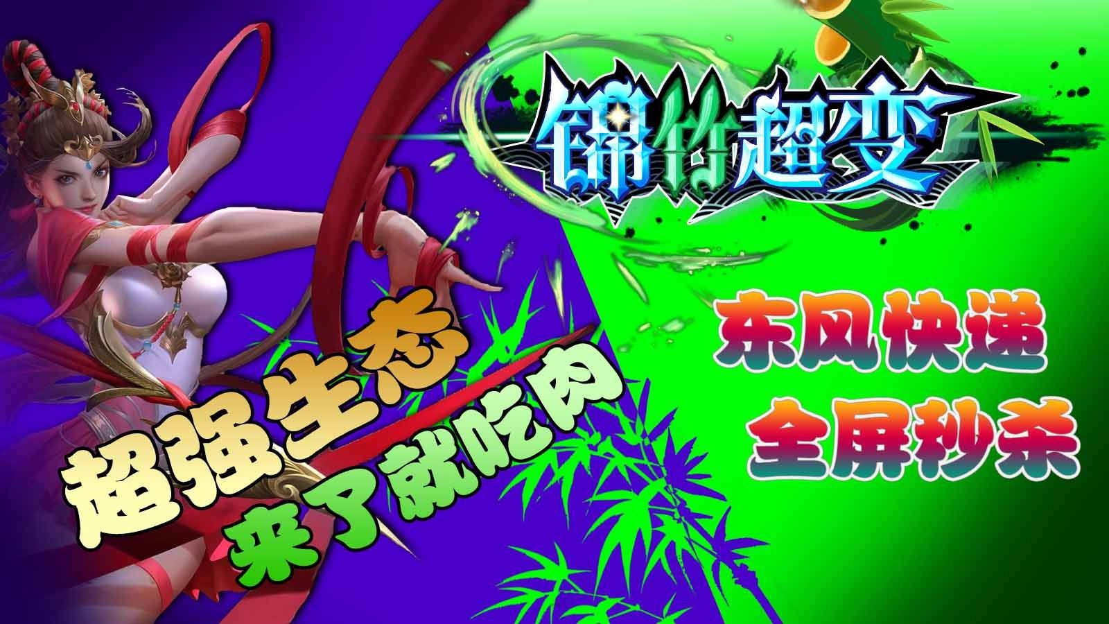 锦竹超超超变变变手游下载安装 v4.6.9