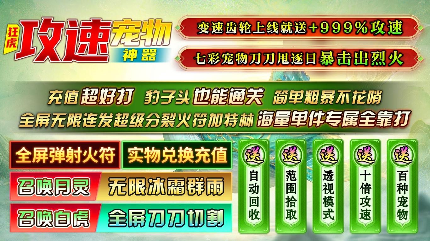 狂虎攻速宠物神器手游最新版 v4.6.7