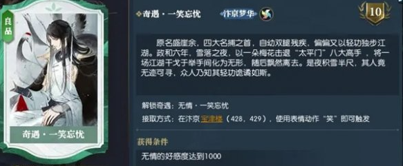 逆水寒一笑忘忧奇遇怎么做