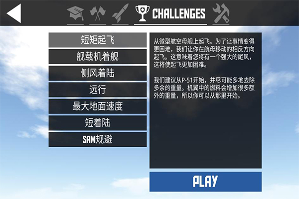 简单飞机中文版手机免费下载v1.12.203