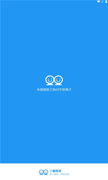 小霸框架最新安卓免费下载v9.0