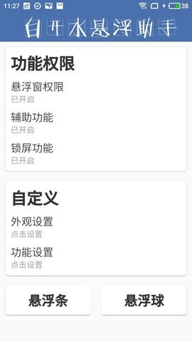 白开水悬浮助手开挂版手机apk免费下载v2.4