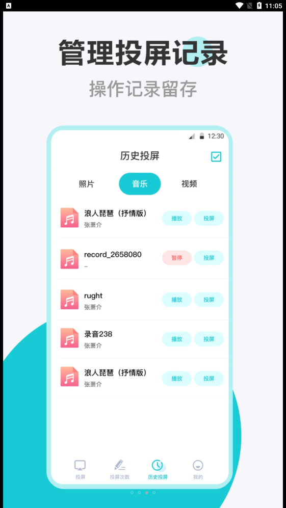 乐投电视投屏安卓手机最新版下载v3.1.0225