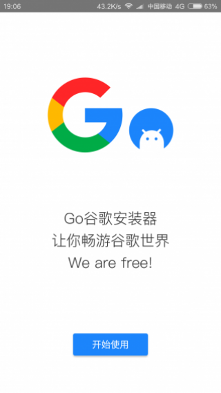 GO谷歌安装器三件套版手机免费下载v2.1.5