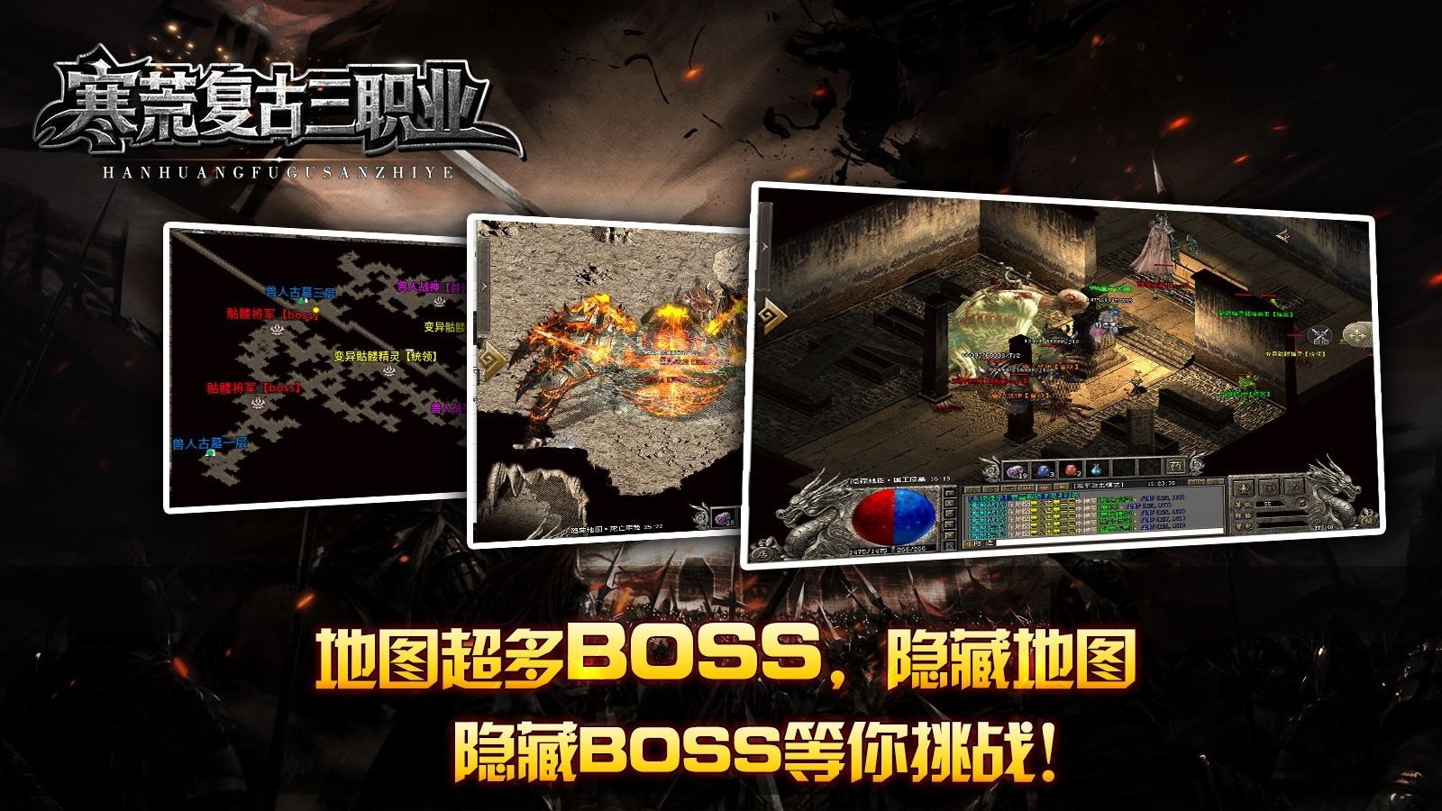 寒荒复古三职业手游下载安装 v4.3.9
