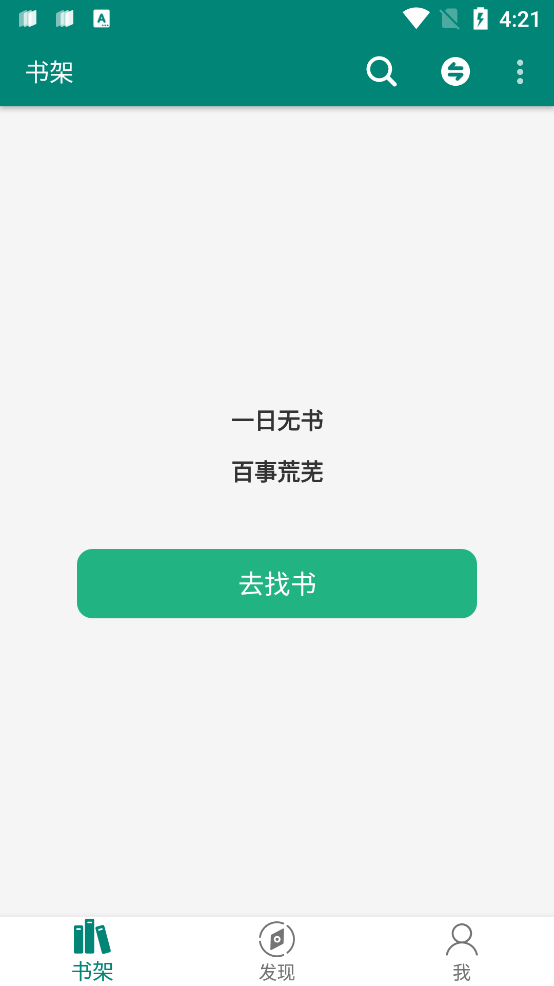 搜罗小说最新安卓免费下载v2.1.1