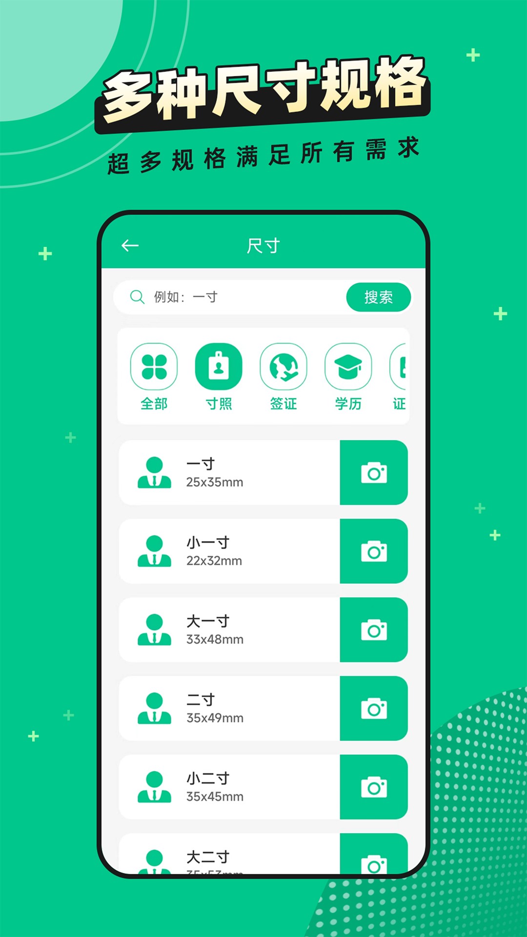 全能证件照片安卓手机下载v2.5.2