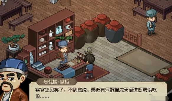 大侠立志传野猫成患任务怎么做