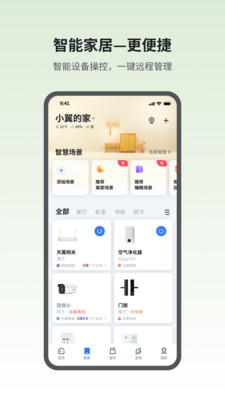 小翼管家最新安卓免费下载v4.0.3