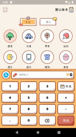喵记账最新安卓免费下载v1.0.0