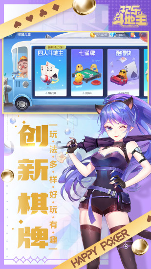 欢乐斗地主最新版2023下载v8.018.108