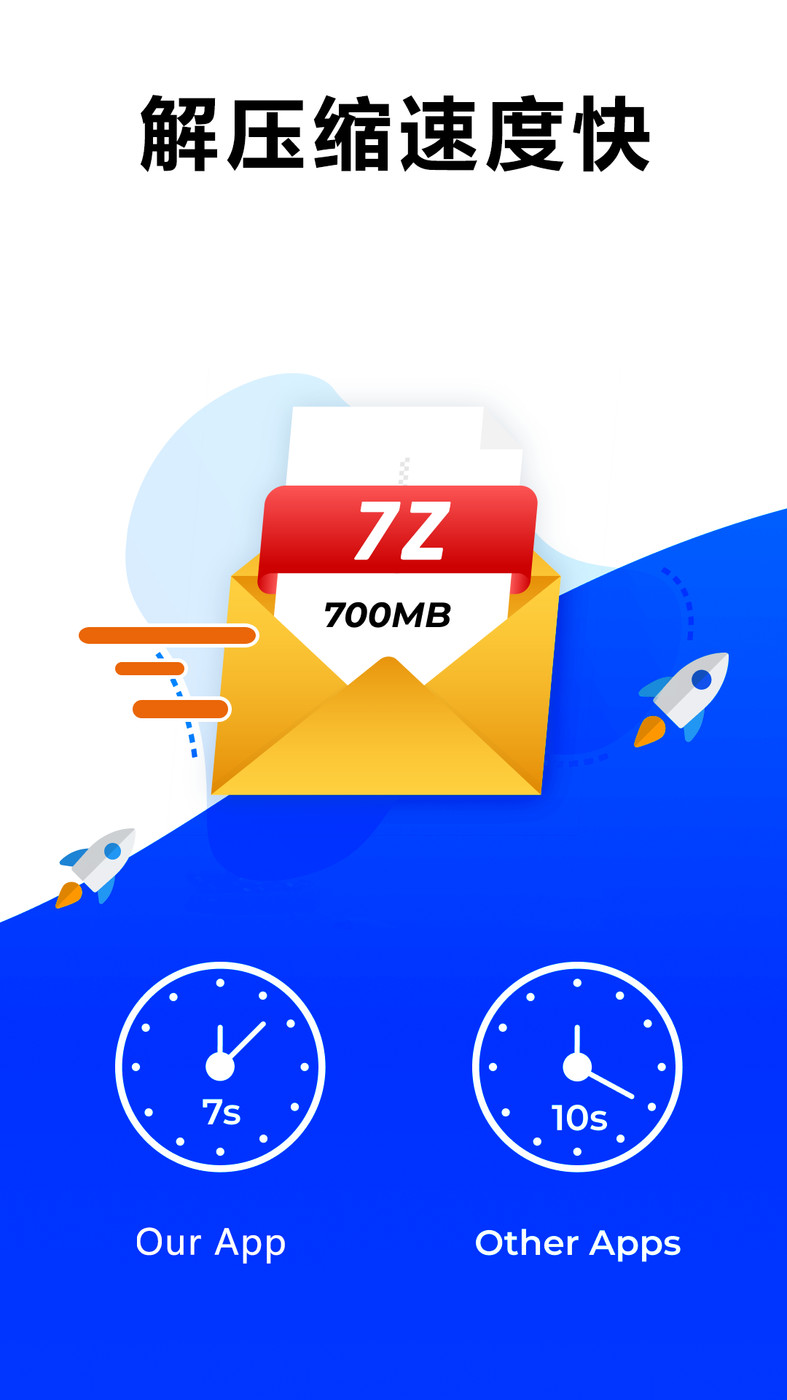 7z解压大师安卓手机最新版下载v1.0.0