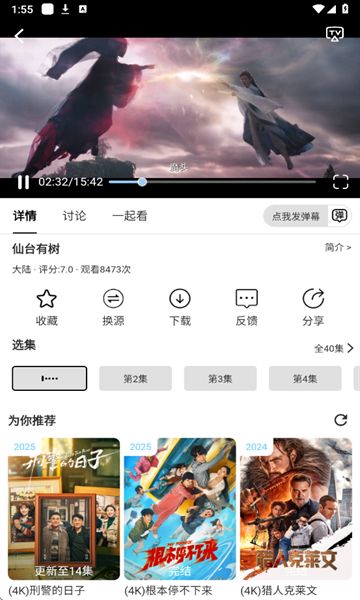 Free4K追剧软件最新版下载图片1