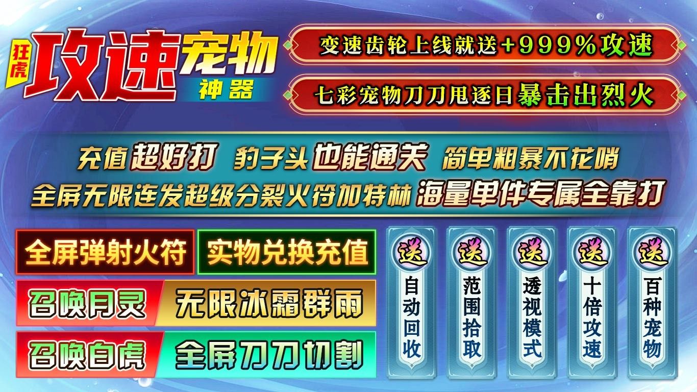 狂虎攻速宠物神器手游最新版 v4.6.7