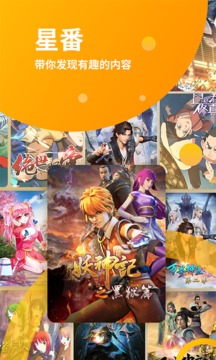 星番最新安卓免费下载v4.0.0