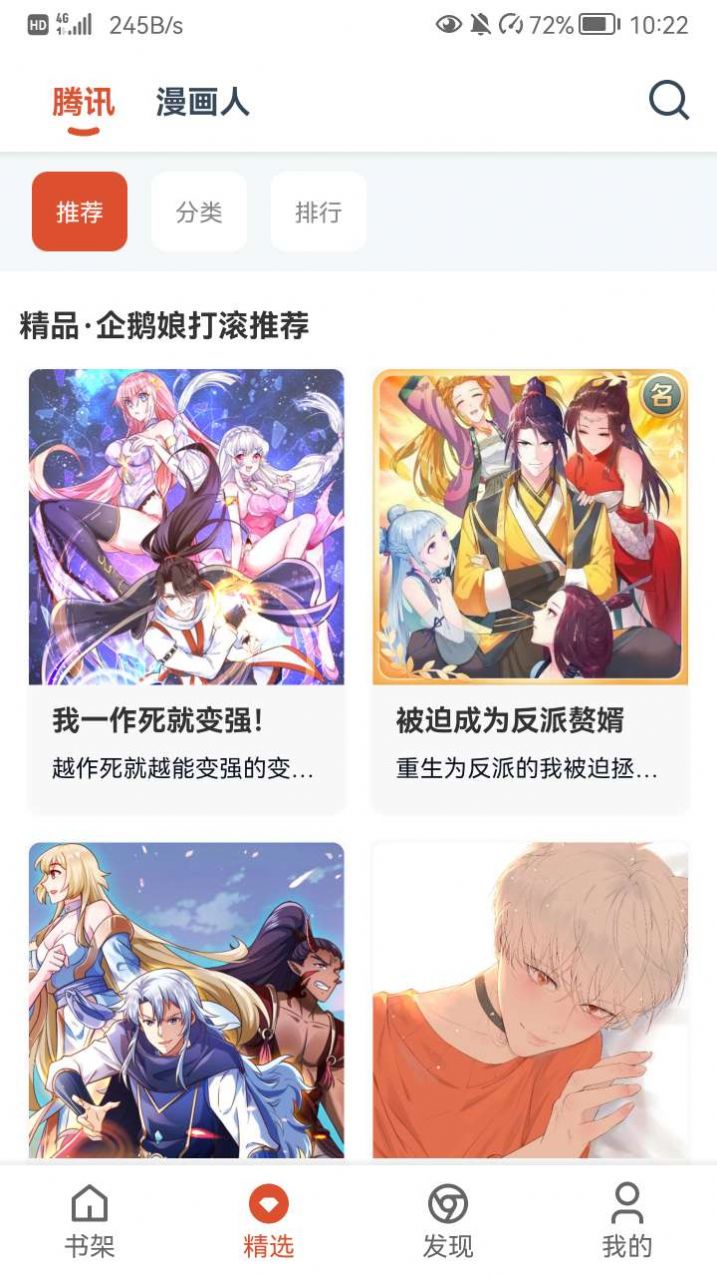 GoKu漫画安卓手机下载v1.0.60