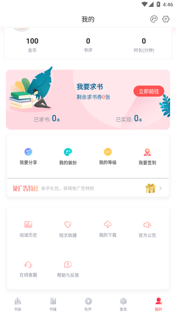 阅扑小说安卓免费下载v4.04.01