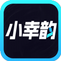 小幸韵最新安卓免费下载v1.26.3