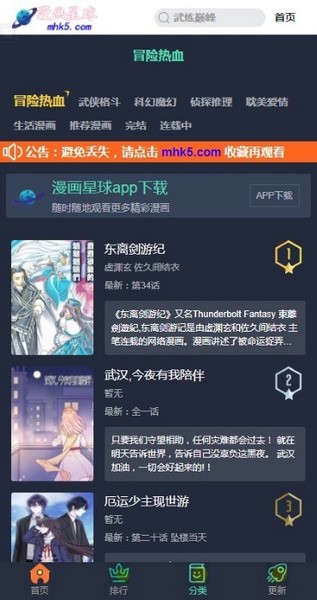 漫画星球免费版安装包手机下载v2.11.23