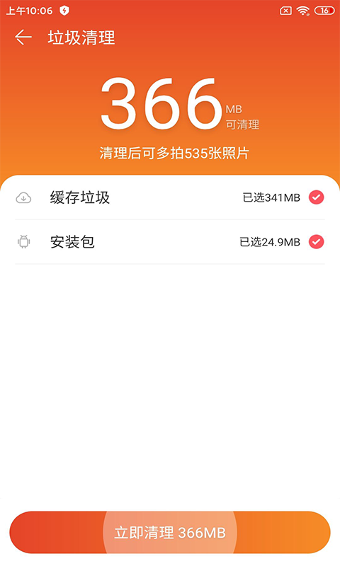 深度广告清理安卓手机最新版下载v1.0.0