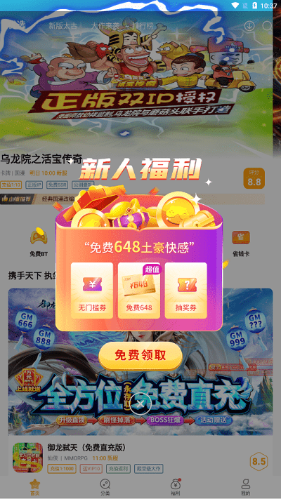 游小福无限充值版手机apk免费下载v1.2.6