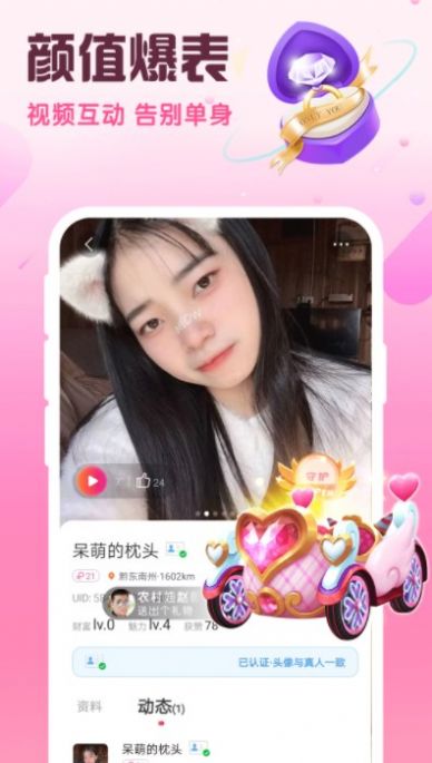 同城闪约会最新安卓免费下载v1.2.0
