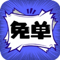 免单漫画安卓手机最新版下载v1.0.0