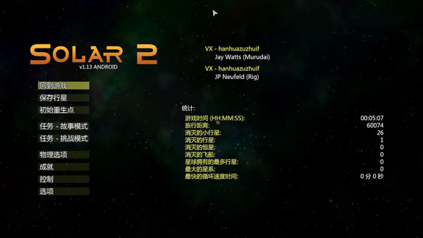 太阳系行星2最新安卓免费下载v1.13