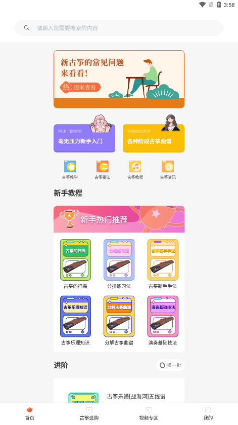 iGuzheng免费版手机apk最新下载v3.0.5